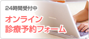 神奈川県横須賀市｜診療予約｜りんご歯科クリニック